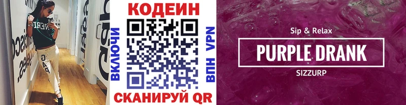 Кодеиновый сироп Lean Purple Drank  Воркута 